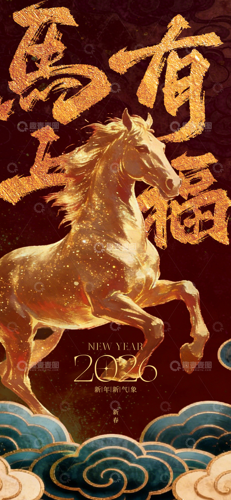 源文件下载【趣麦麦图】-金马迎春福满门