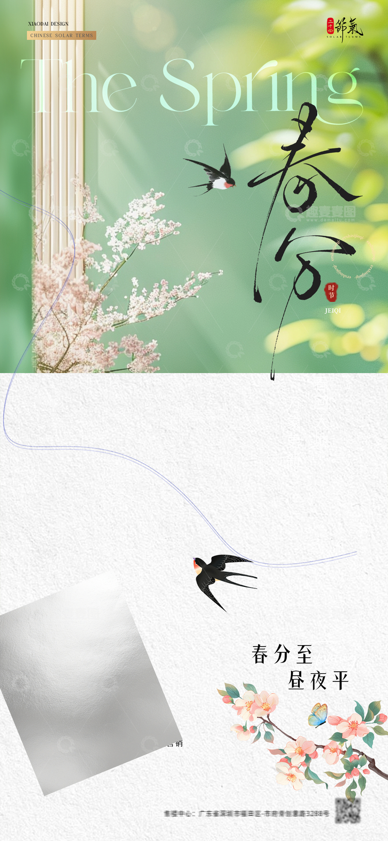 源文件下载【趣麦麦图】地产立春春分花卉场景海报04