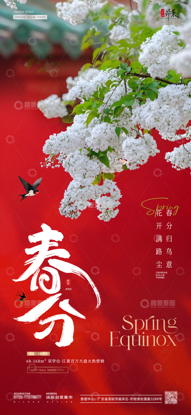 源文件下载【趣麦麦图】地产立春春分红墙瓦砾花卉1