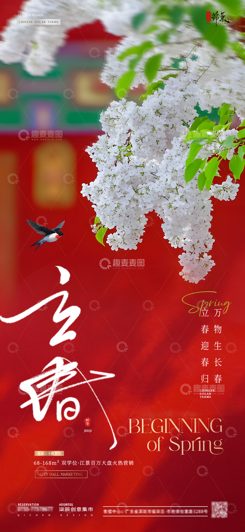 源文件下载【趣麦麦图】地产立春春分红墙瓦砾花卉3