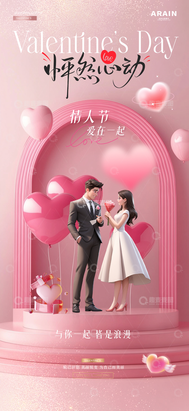 源文件下载【趣麦麦图】医美情人节爱心气球展台海报2