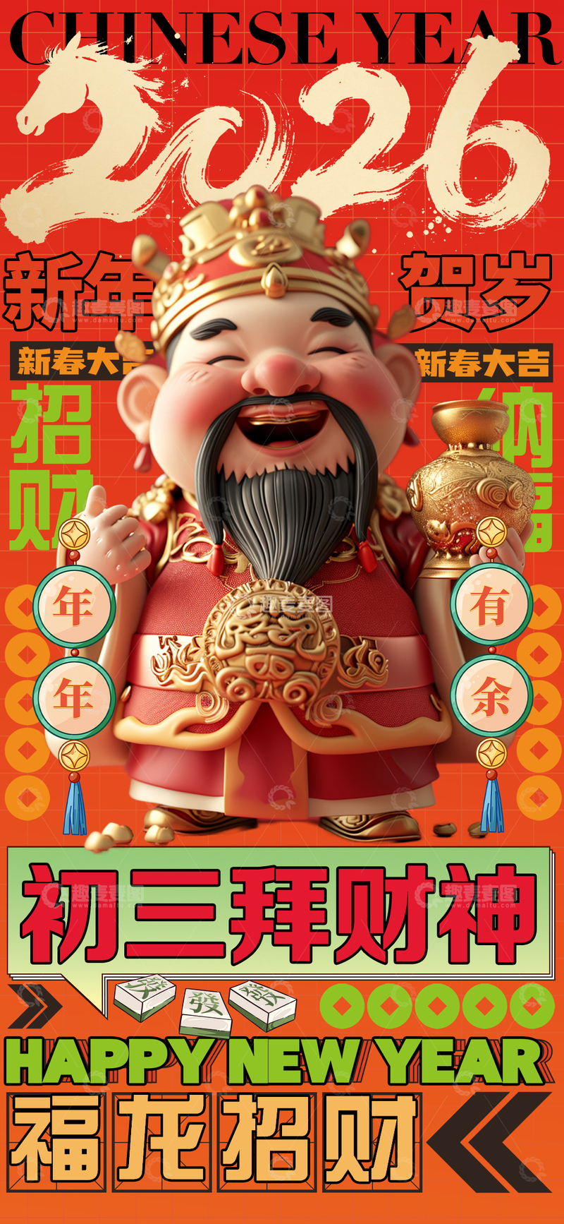 源文件下载【趣麦麦图】-新年财神插画系列海报4