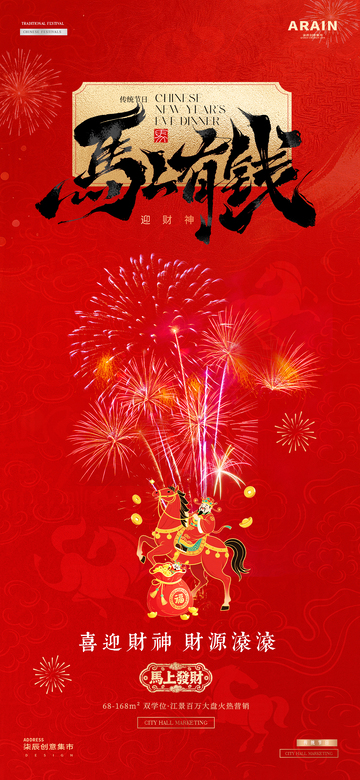 马年小年除夕春节烟花年俗海报4