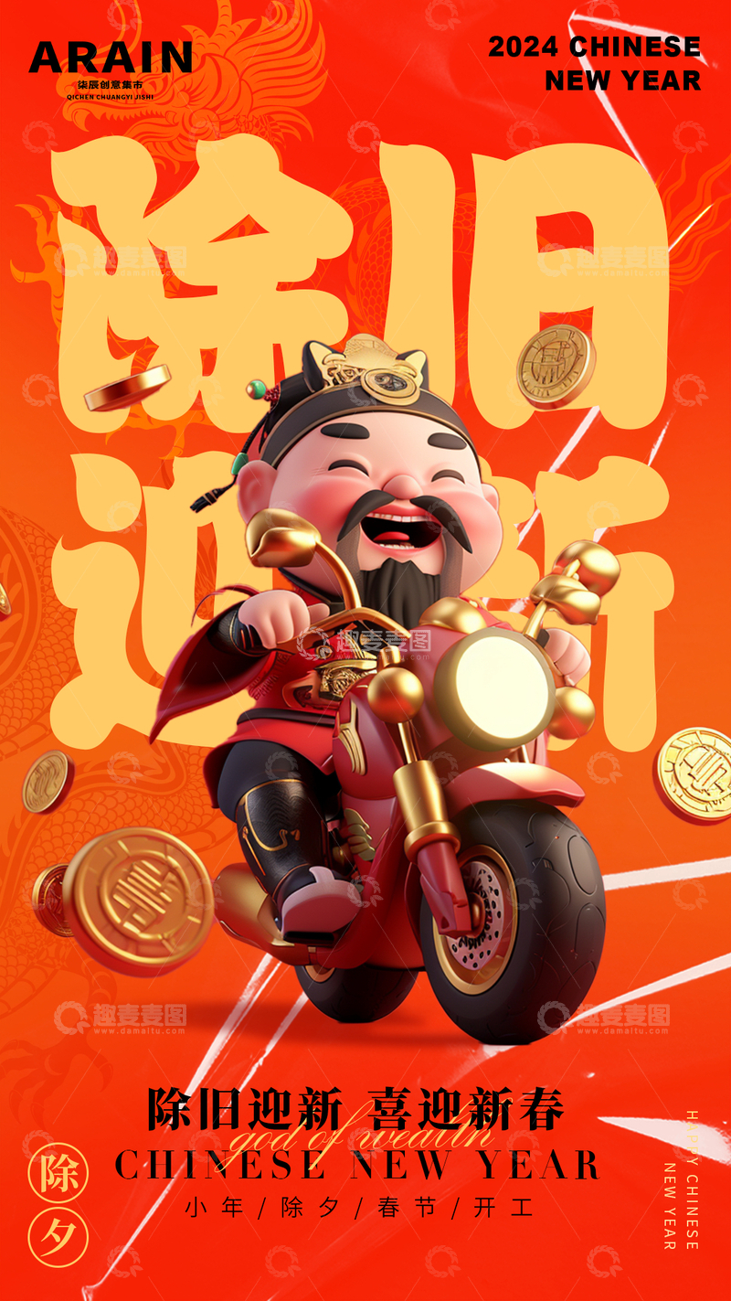 源文件下载【趣麦麦图】迎财神新年除夕春节3D插画海报7