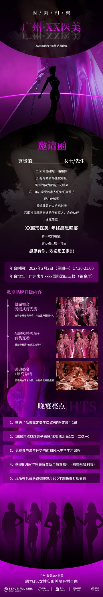 暗夜紫医美邀请函长图海报