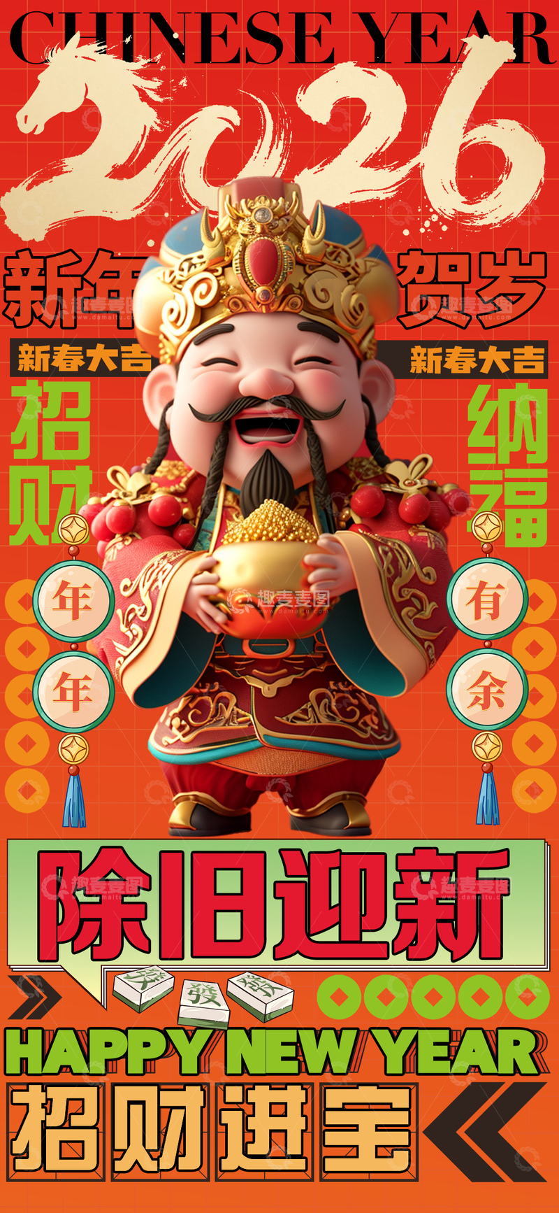 源文件下载【趣麦麦图】新年财神插画系列海报2