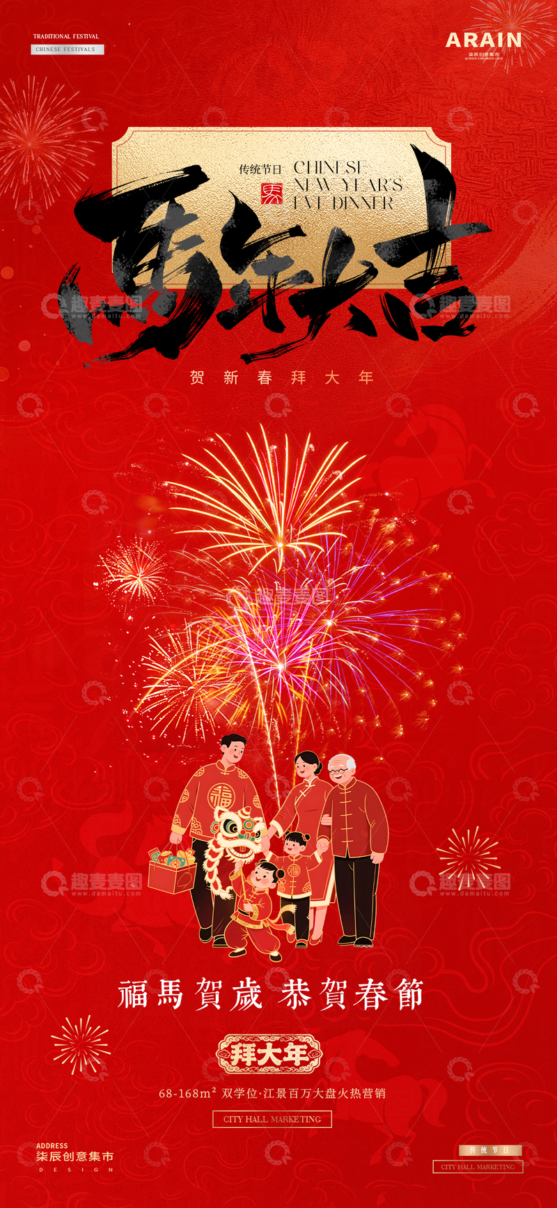 源文件下载【趣麦麦图】马年小年除夕春节烟花年俗海报3