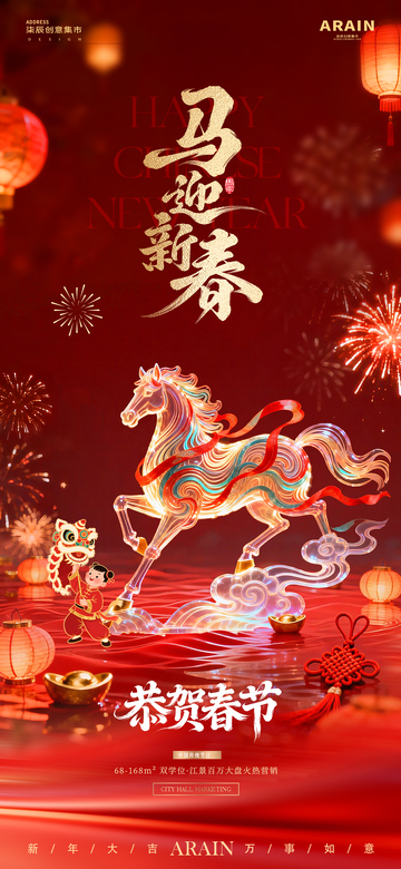 马年小年除夕春节国潮马海报1