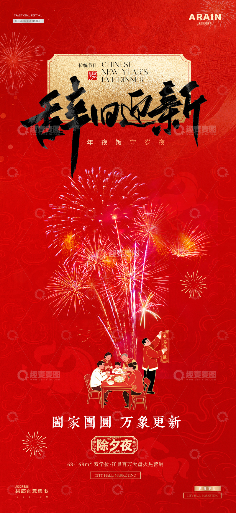 源文件下载【趣麦麦图】马年小年除夕春节烟花年俗海报2