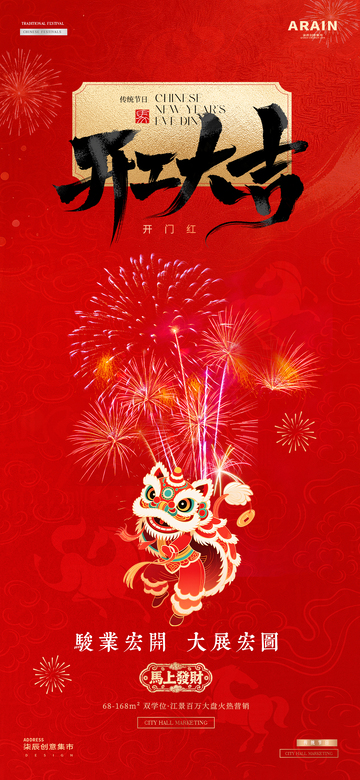 马年小年除夕春节烟花年俗海报6
