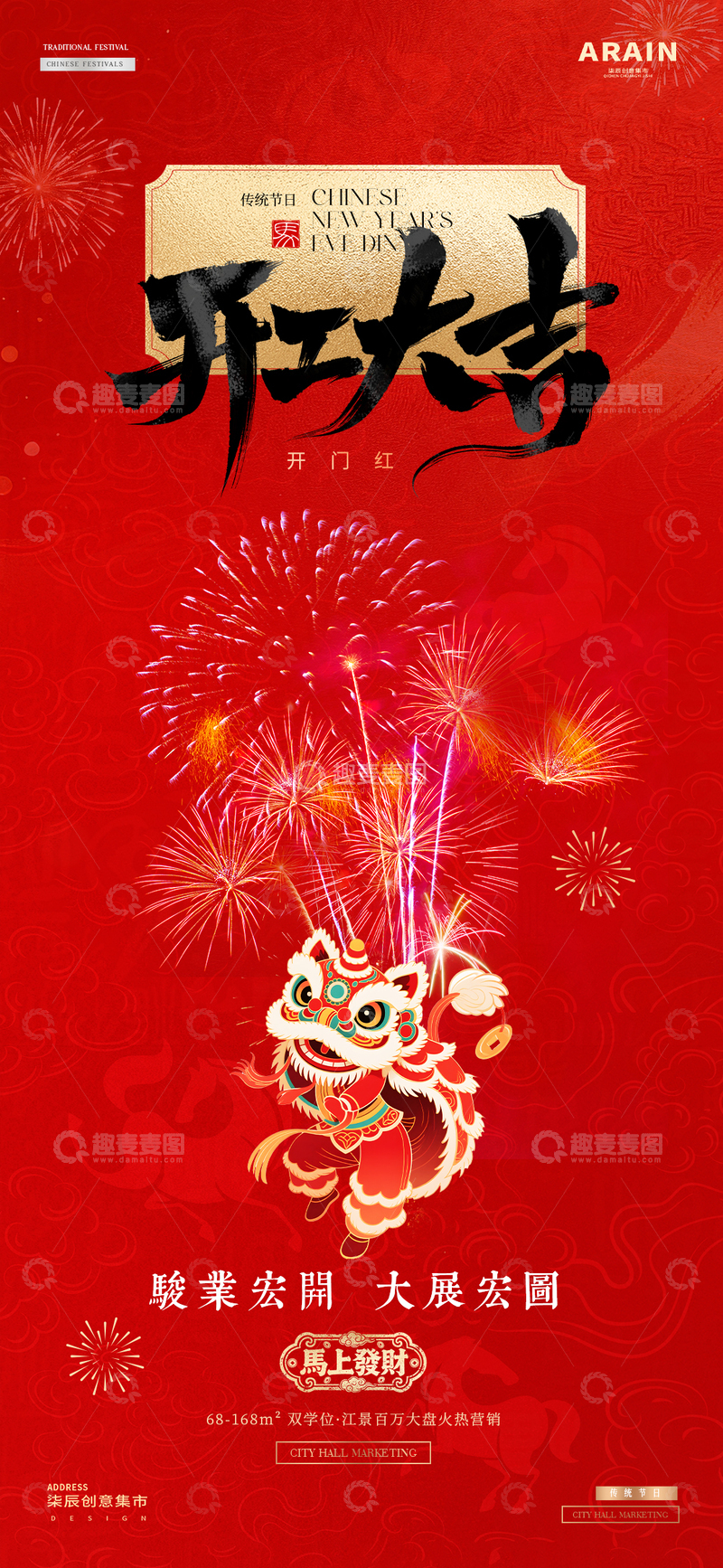 源文件下载【趣麦麦图】-马年小年除夕春节烟花年俗海报6