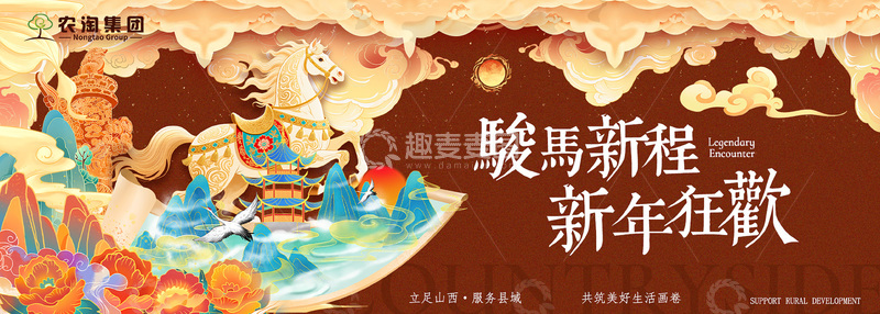 源文件下载【趣麦麦图】骏马新程新年狂欢喜庆活动背景板