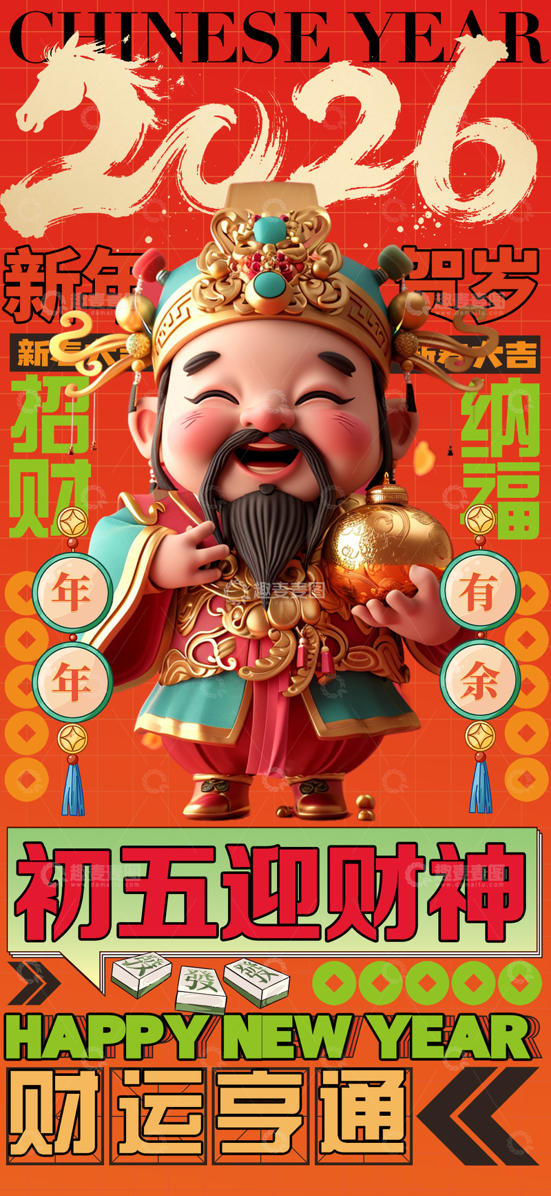 源文件下载【趣麦麦图】新年财神插画系列海报5