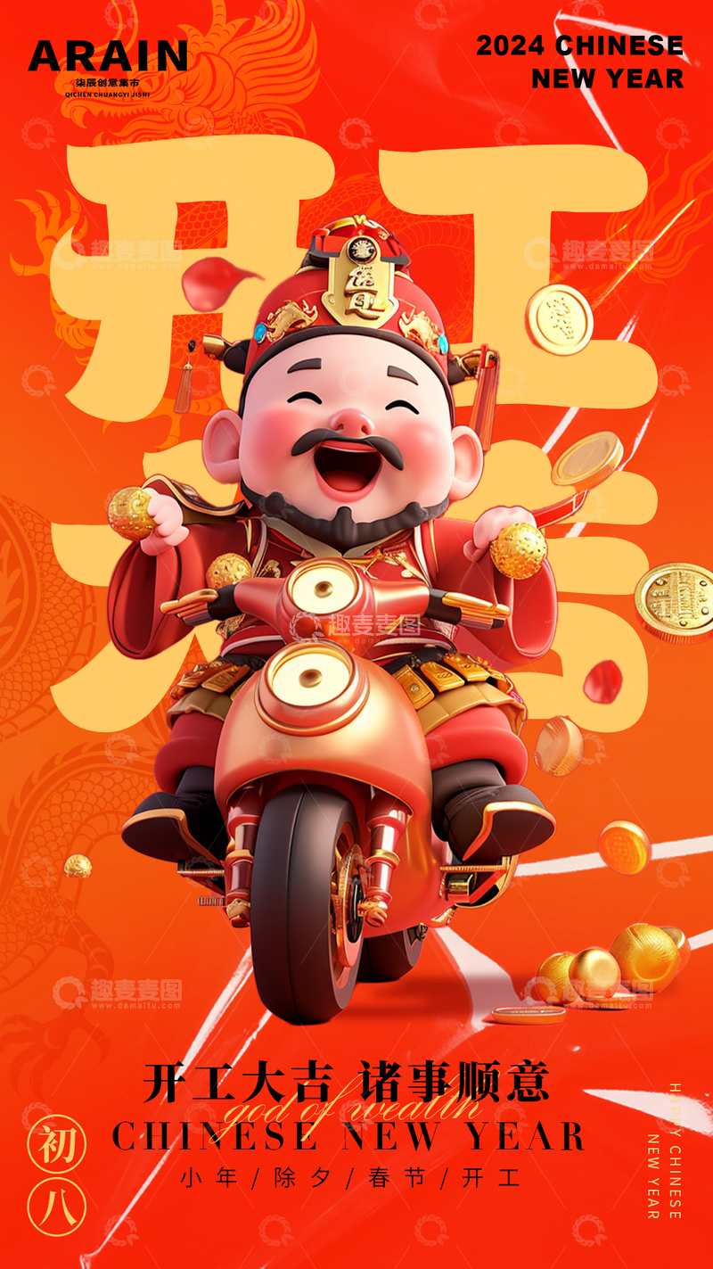 源文件下载【趣麦麦图】迎财神新年除夕春节3D插画海报5