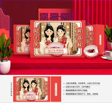 荔枝插画包装