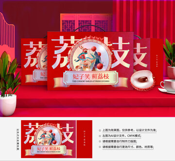 荔枝插画包装