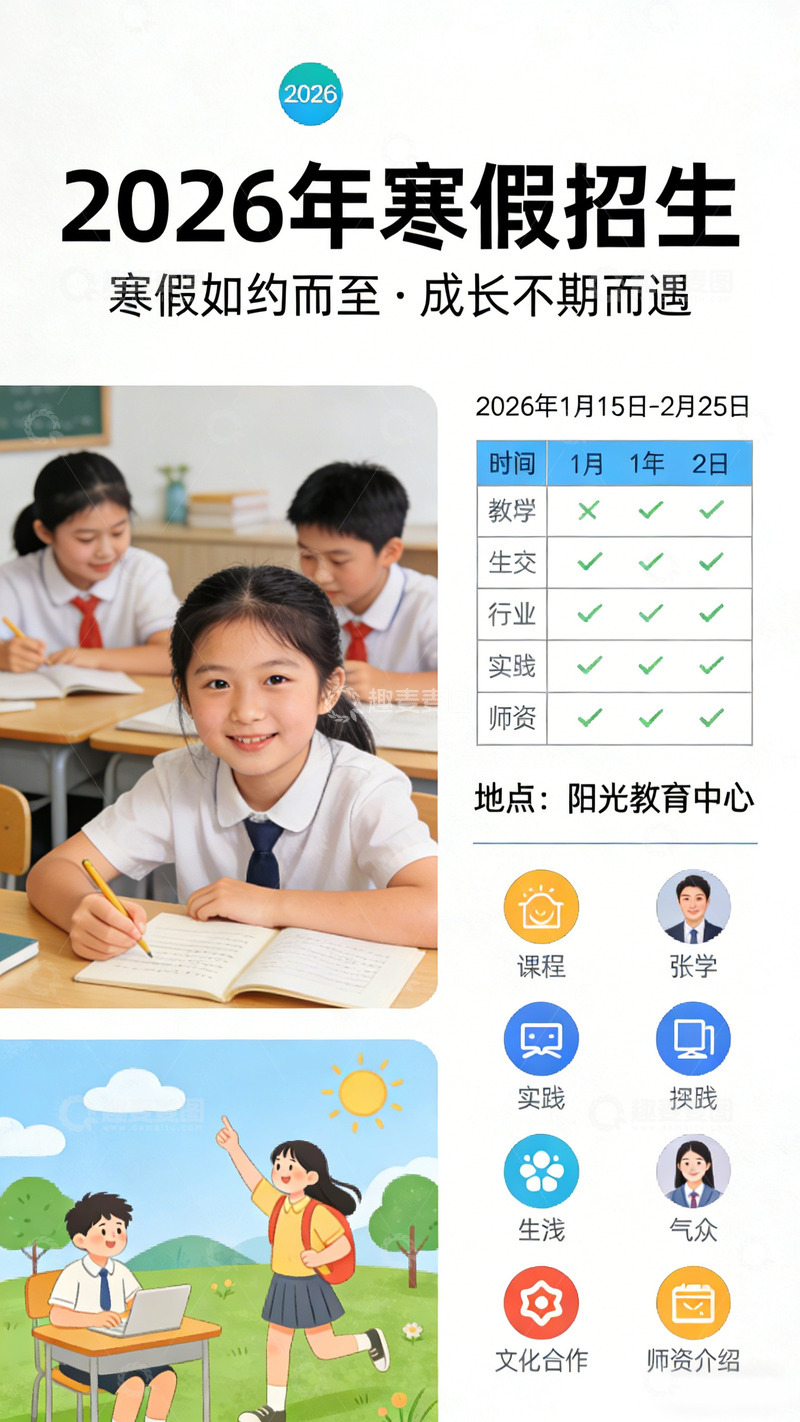 高清大图下载【趣麦麦图】校园风寒假招生海报设计素材