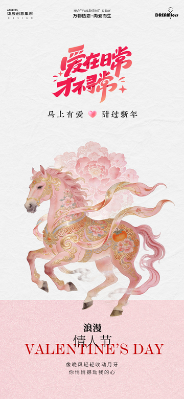 春节情人节骏马海报设计素材