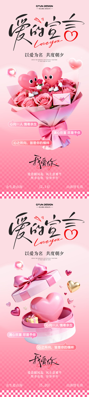 214情人节海报