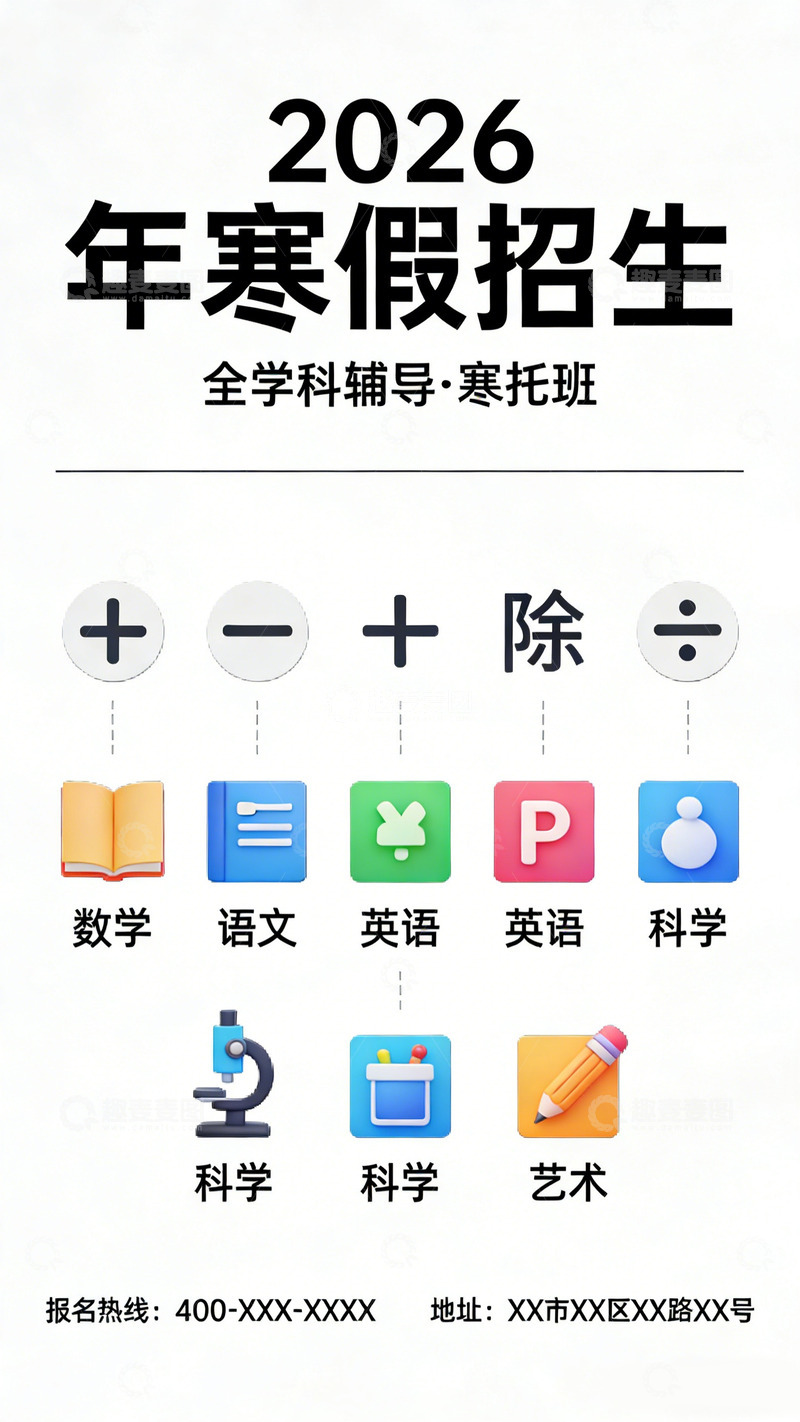 高清大图下载【趣麦麦图】2026寒假全学科辅导班招生海报