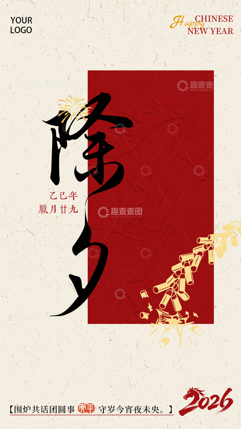源文件下载【趣麦麦图】-中国风春节祝福贺卡设计素材