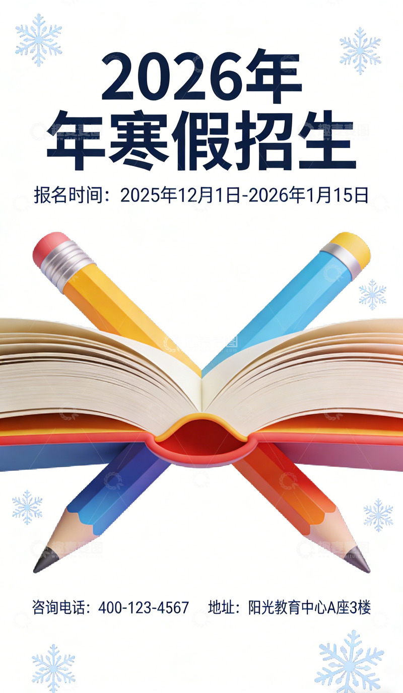 高清大图下载【趣麦麦图】2026年设计寒假招生海报