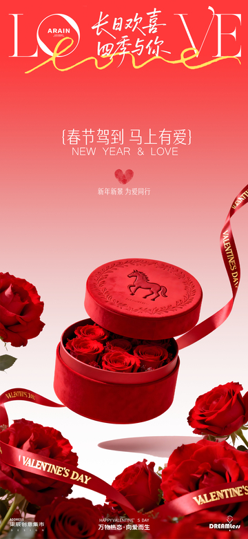 玫瑰春节情人节礼盒宣传海报