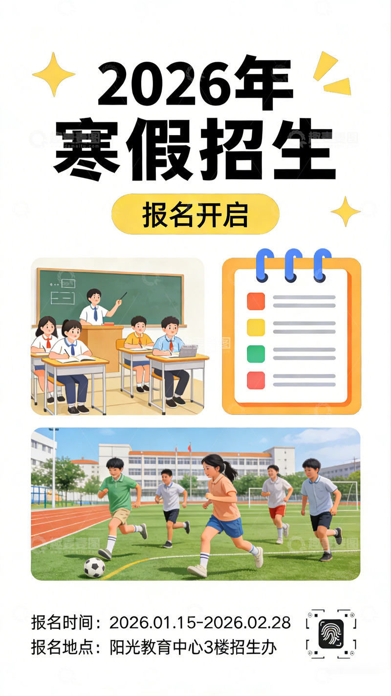 高清大图下载【趣麦麦图】2026年设计寒假招生海报