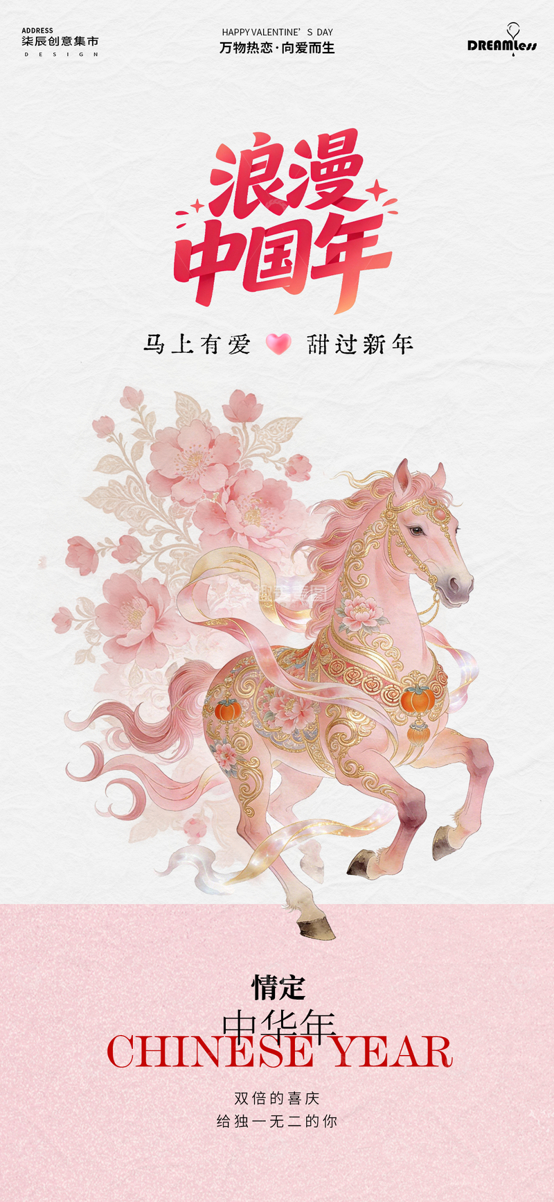 源文件下载【趣麦麦图】浪漫中国年新春情人节插画海报