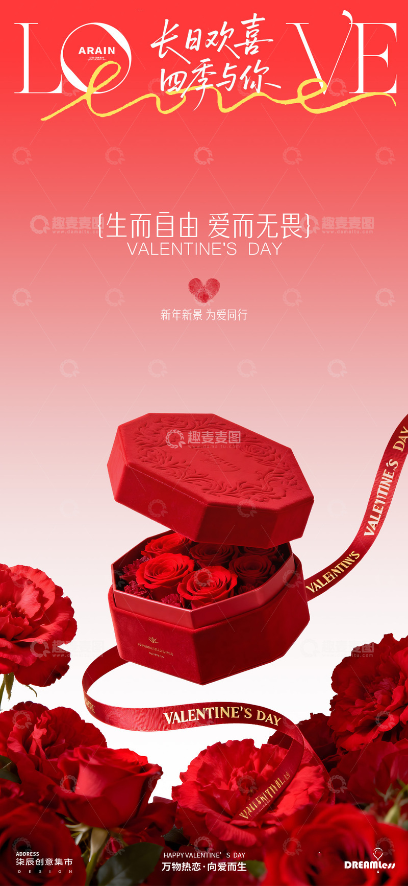 源文件下载【趣麦麦图】玫瑰情人节礼盒海报设计