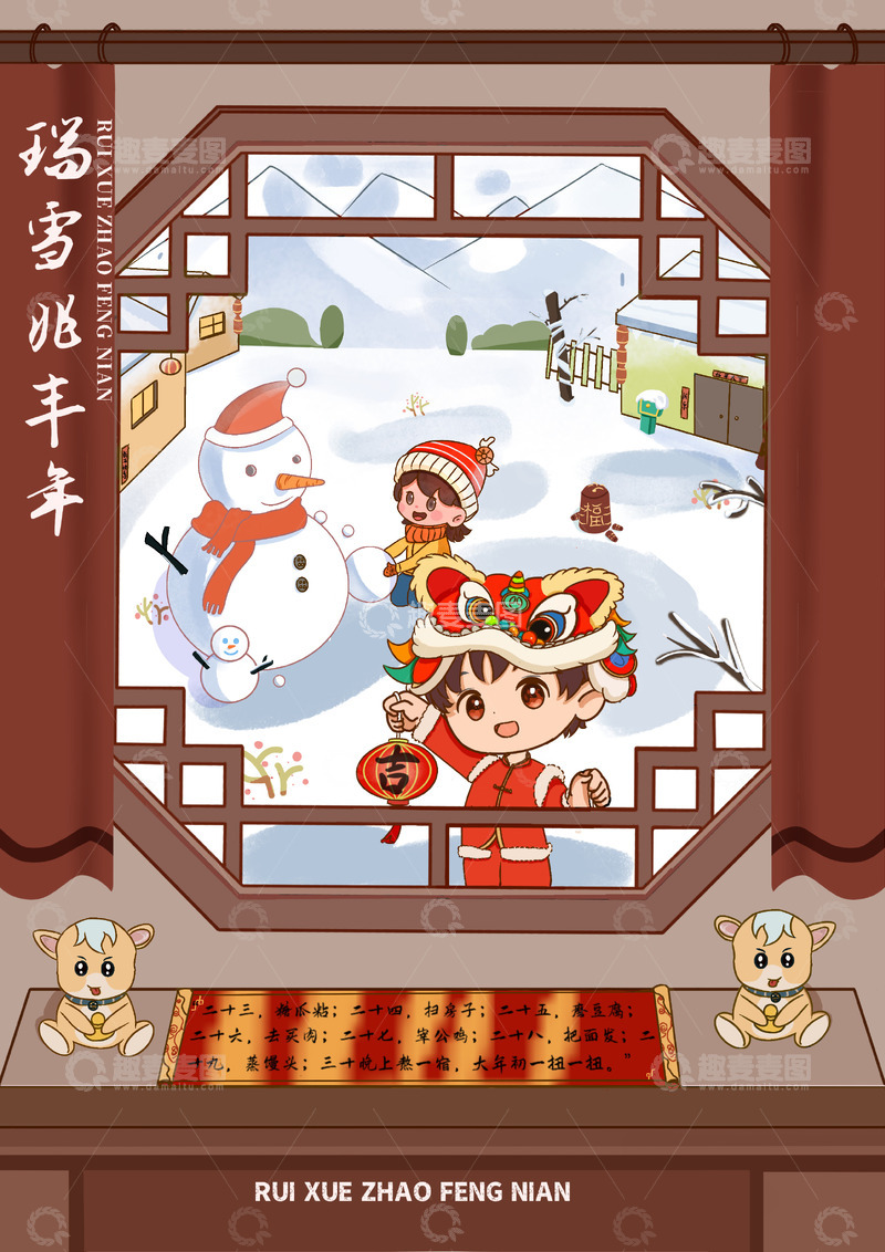 源文件下载【趣麦麦图】卡通风春节雪景贺岁海报设计素材