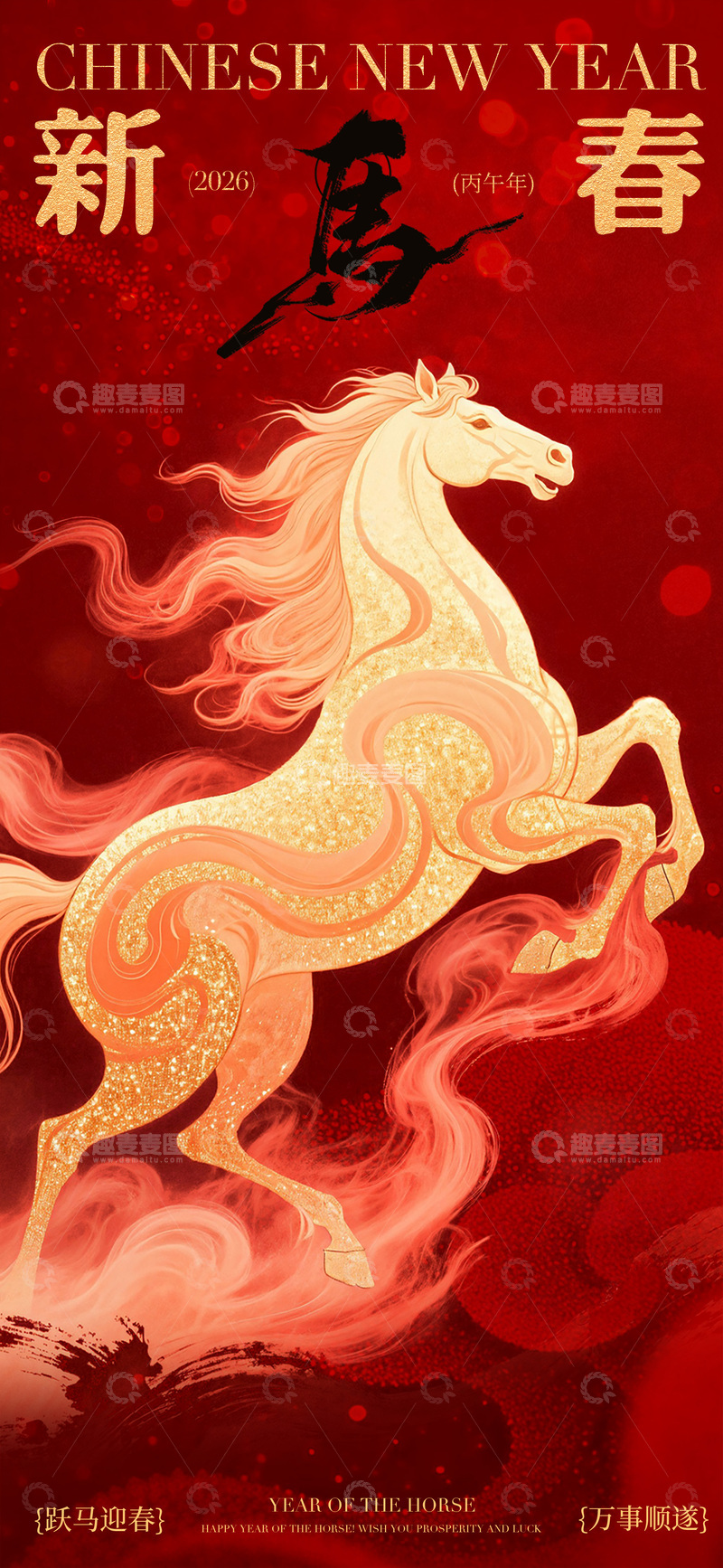 源文件下载【趣麦麦图】-新春骏马祥云海报设计素材