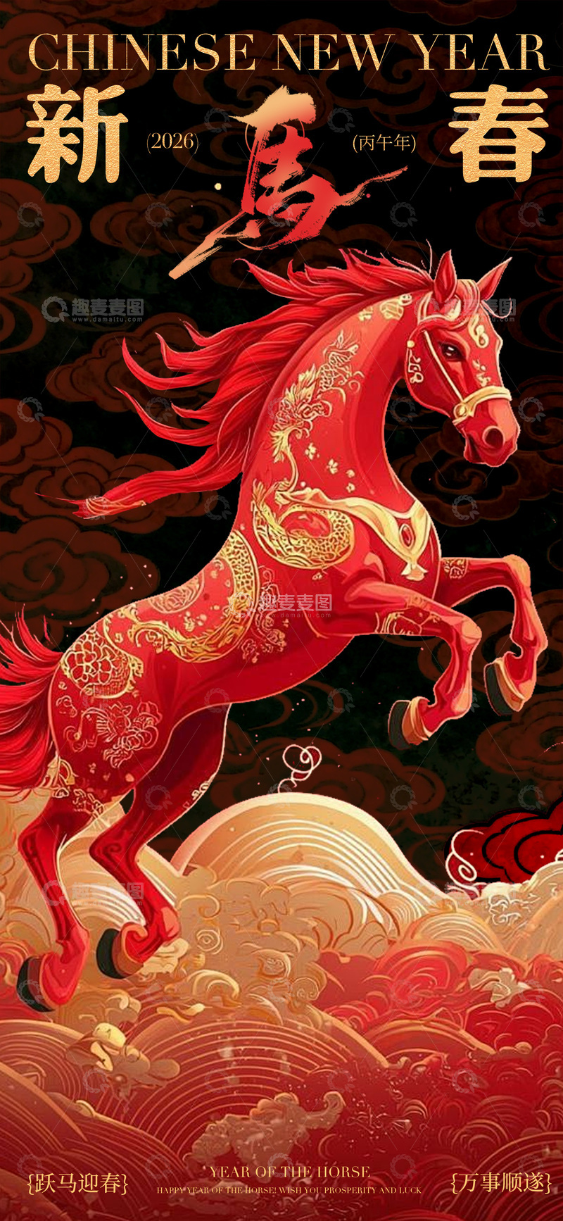 源文件下载【趣麦麦图】-新春马跃吉祥图