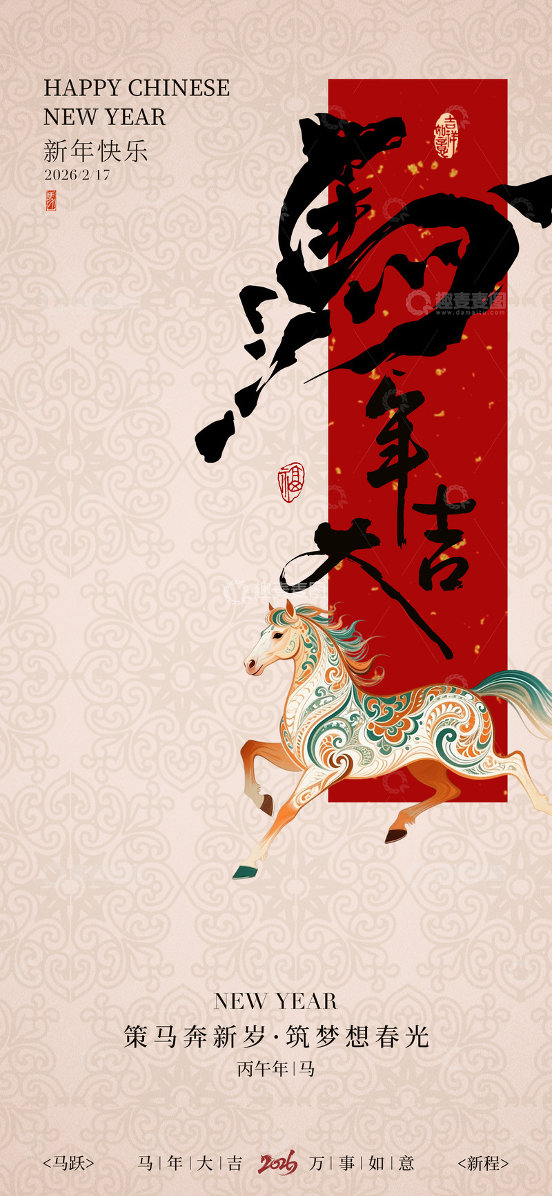 源文件下载【趣麦麦图】-中国风新年贺岁马图案海报设计