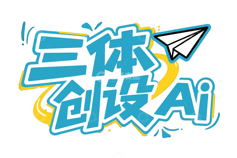 高清大图下载【趣麦麦图】潮酷涂鸦风视觉字效3