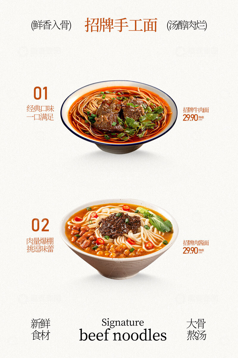 源文件下载【趣麦麦图】美味牛肉手工面海报
