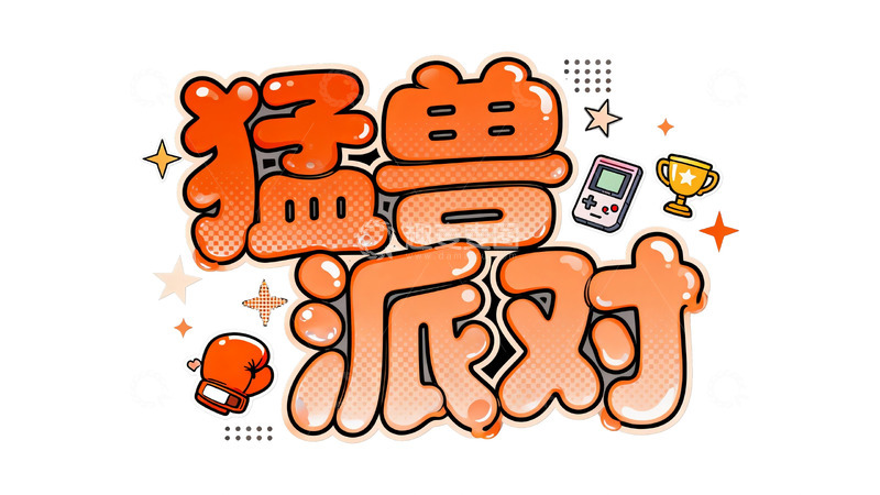 高清大图下载【趣麦麦图】Y2K千禧风主题艺术字视觉4