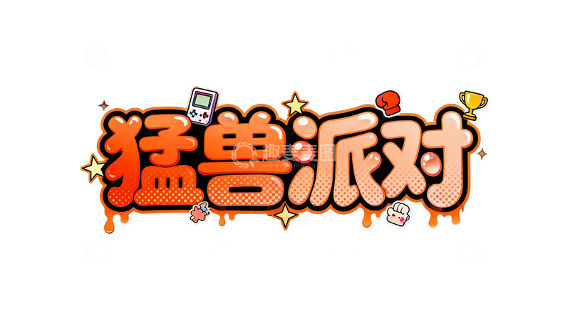 高清大图下载【趣麦麦图】Y2K千禧风主题艺术字视觉2