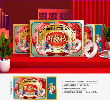 荔枝包装设计 