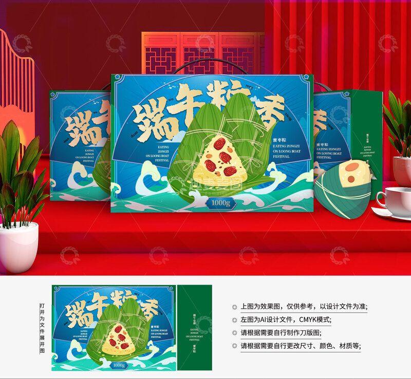 源文件下载【趣麦麦图】粽子礼盒设计