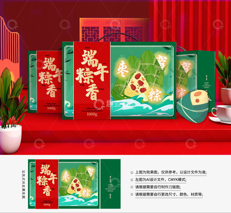源文件下载【趣麦麦图】蜜枣粽插画包装