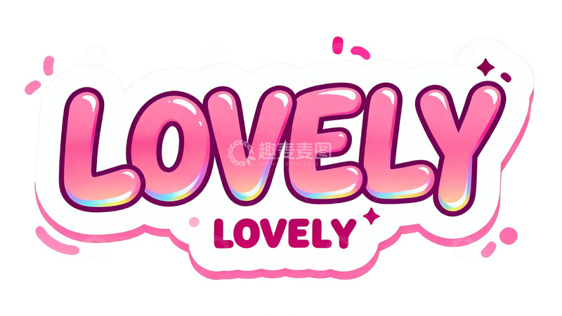 高清大图下载【趣麦麦图】甜系粉渐变立体英文艺术字2