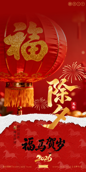 春节除夕夜喜庆灯笼祝福设计素材