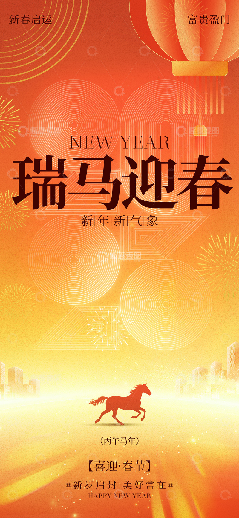 源文件下载【趣麦麦图】-瑞马迎春喜庆海报设计素材