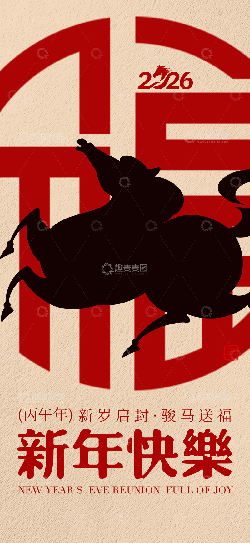 源文件下载【趣麦麦图】-新年快乐骏马送福