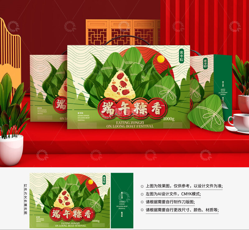 源文件下载【趣麦麦图】粽子插画礼盒