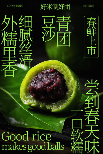 豆沙青团美食海报