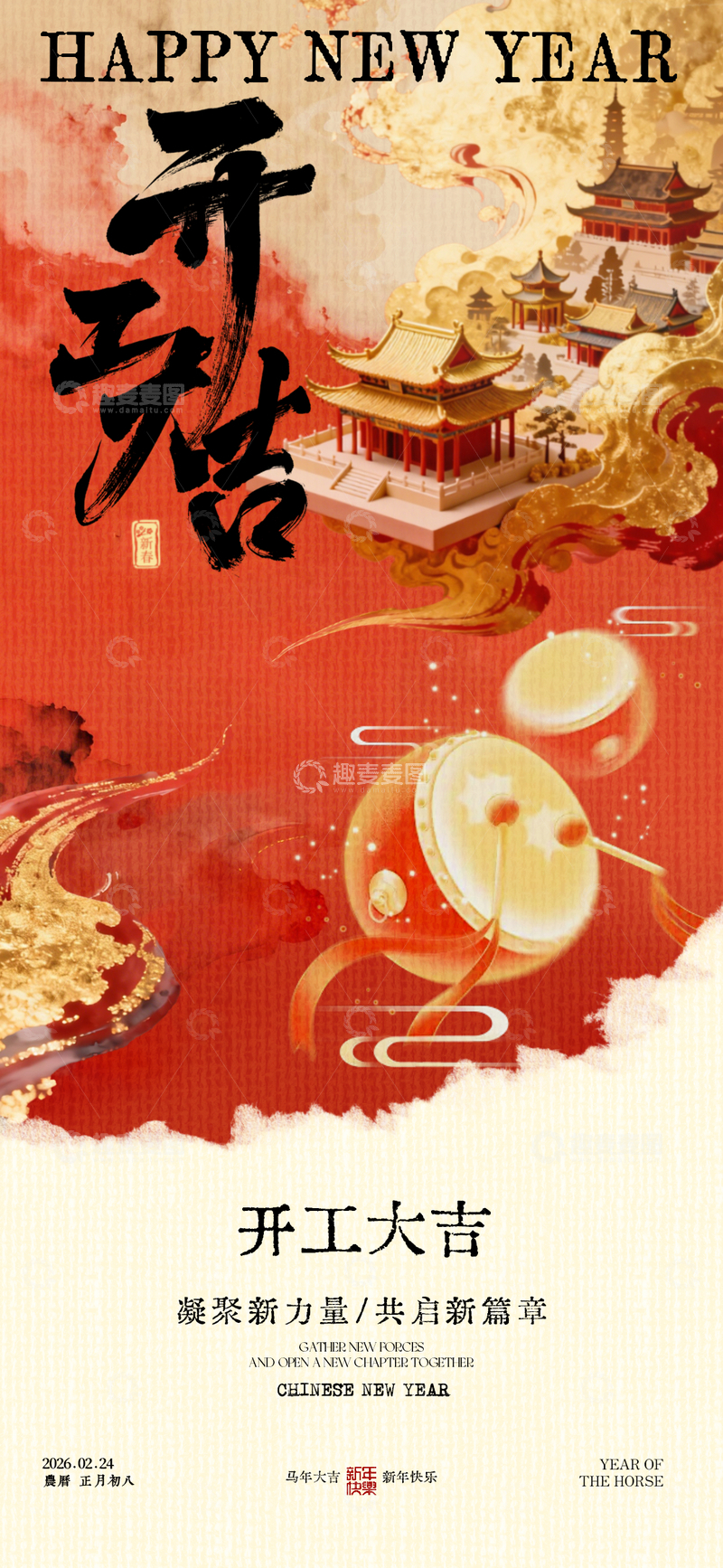 源文件下载【趣麦麦图】中国风春节开工祝福海报