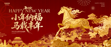 新年贺图金马祥云