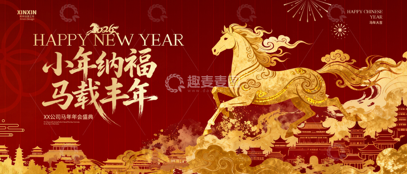 源文件下载【趣麦麦图】-新年贺图金马祥云